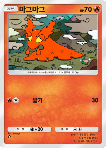 마그마그